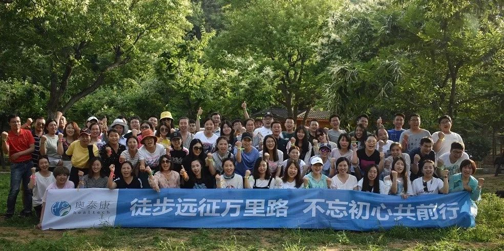 &ldquo;徒步遠(yuǎn)征萬(wàn)里路，不忘初心共前行&rdquo;-奧泰康集團(tuán)團(tuán)建活動(dòng)紀(jì)實(shí) 