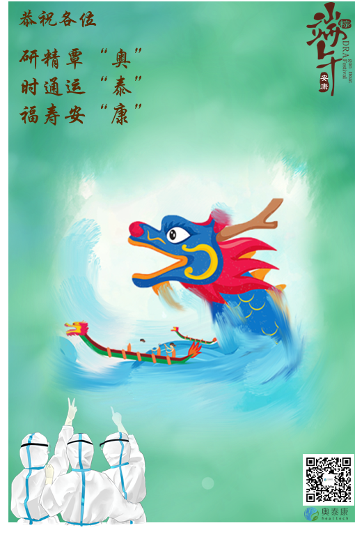 端午捷報(bào)，祝安康