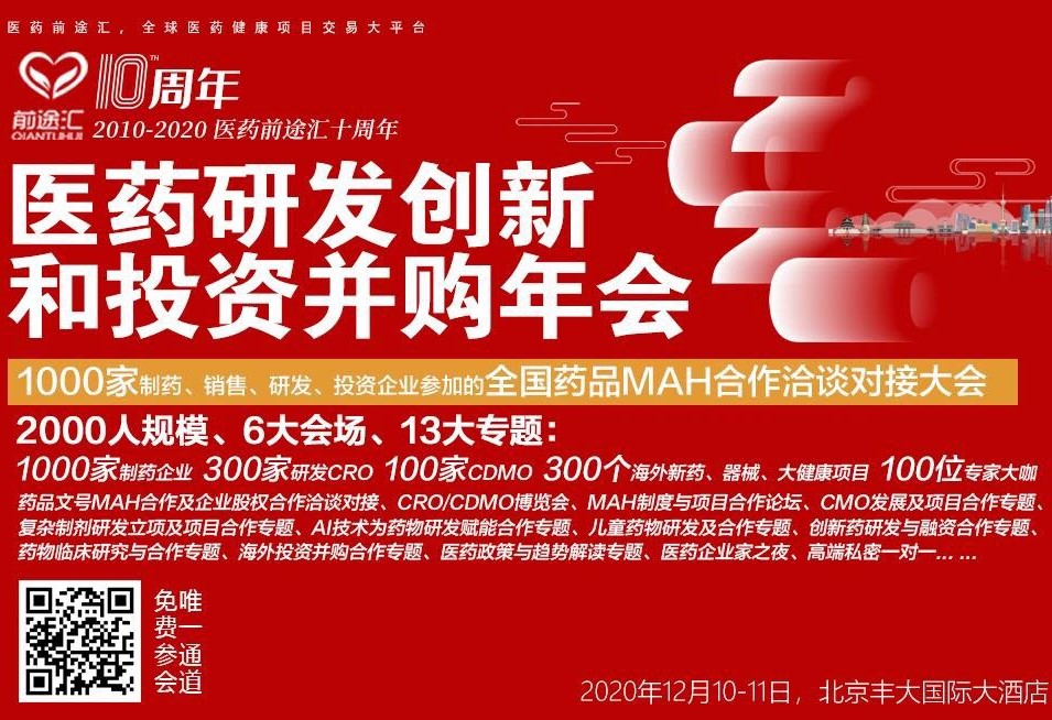 奧泰康出席2020前途匯年會，分享制藥企業(yè)向醫(yī)療器械領(lǐng)域擴張的經(jīng)營策略