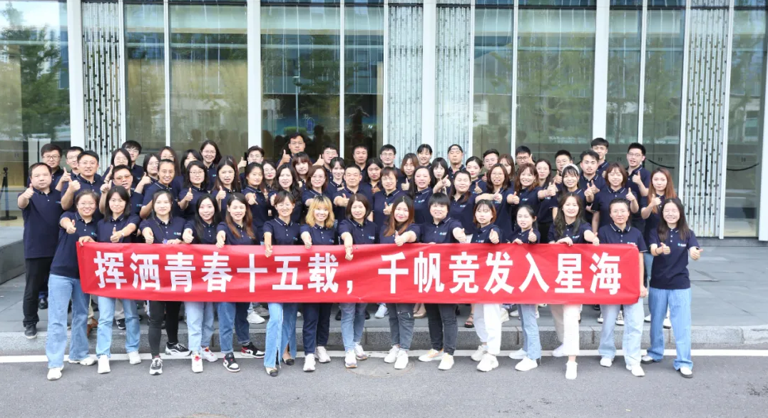 揮灑青春十五載，千帆競發(fā)入星海 | 奧泰康15周年慶圓滿成功