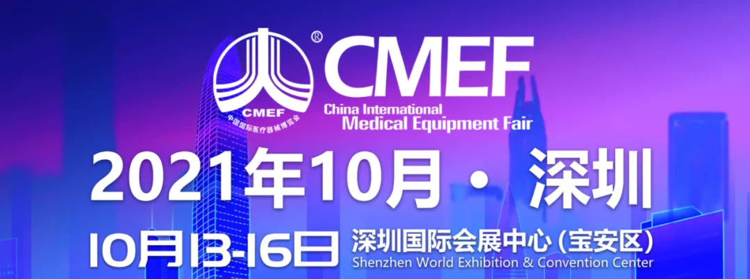 CMEF展會倒計時15天