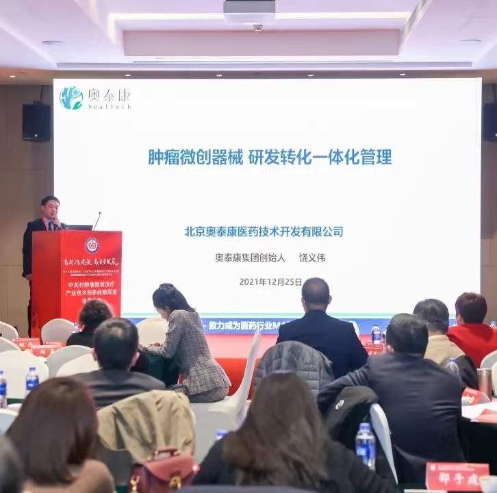 【2021CMIC大會】聚焦微創(chuàng)腫瘤，助力成果轉(zhuǎn)化