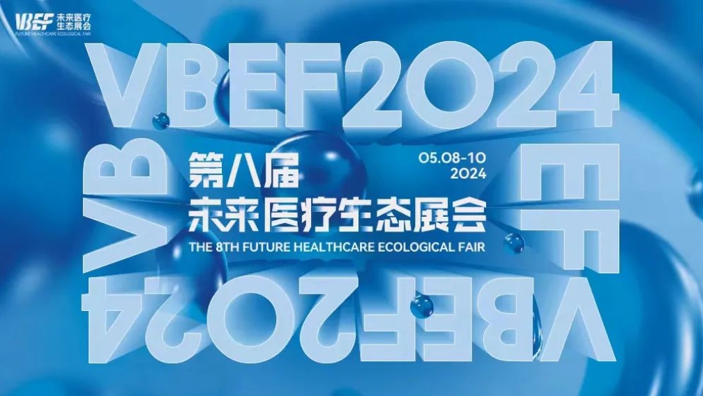 2024VBEF | 奧泰康出席會(huì)議發(fā)表主題報(bào)告