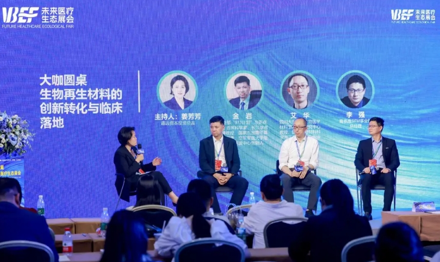 把握市場(chǎng)需求、打造產(chǎn)品競(jìng)爭(zhēng)力，加速生物再生材料創(chuàng)新轉(zhuǎn)化與臨床落地