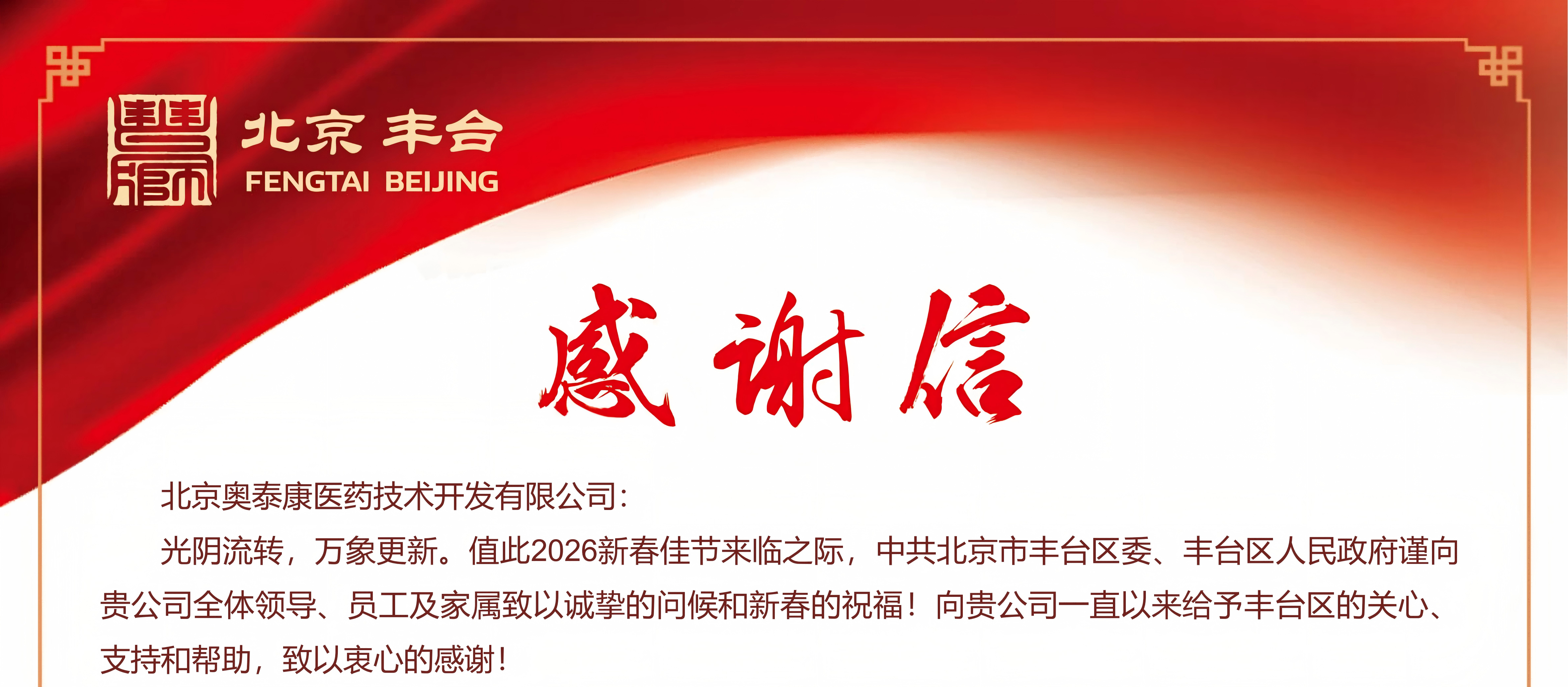 春?jiǎn)⑿鲁?，譽(yù)伴同行｜奧泰康以專業(yè)賦能，向新而行赴華章